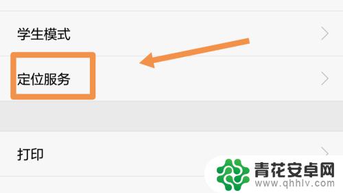 怎么打开手机定位 如何在手机上开启定位服务