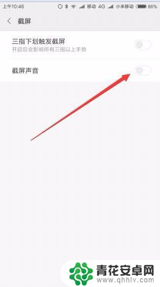 小米手机截图有声音 小米手机如何关闭截屏声音