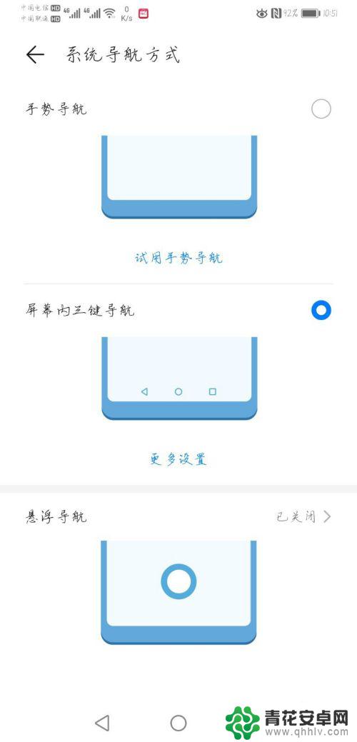 手机三大件怎么设置 华为手机三键模式设置教程