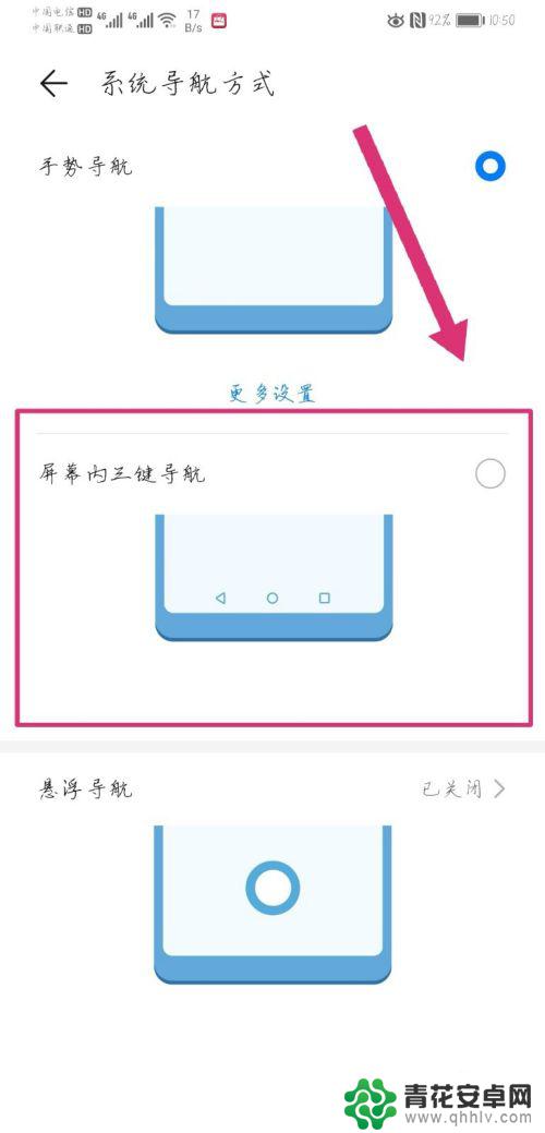 手机三大件怎么设置 华为手机三键模式设置教程