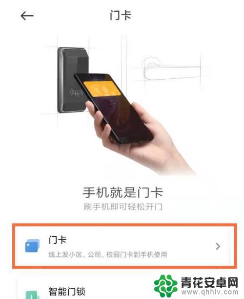 小米钥匙门禁如何打开手机 小米手机门禁卡启用指南