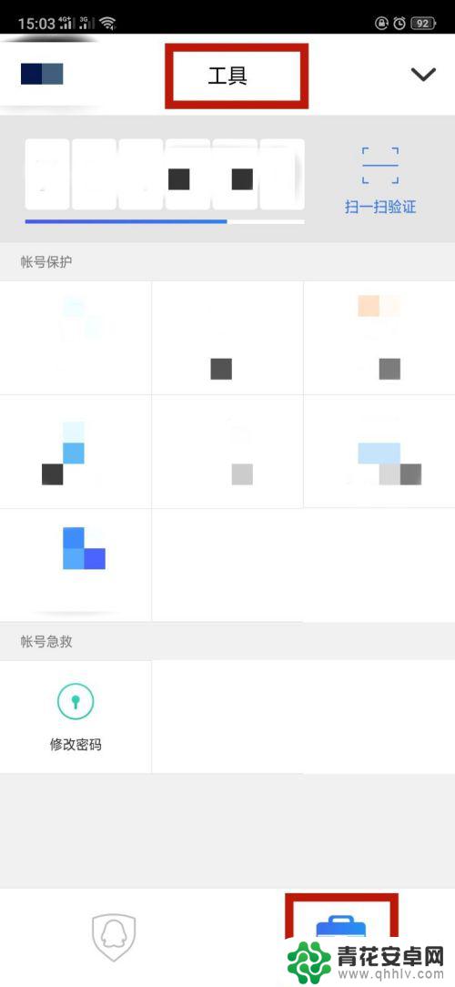 如何查询手机的qq密码 怎样查看自己的QQ密码