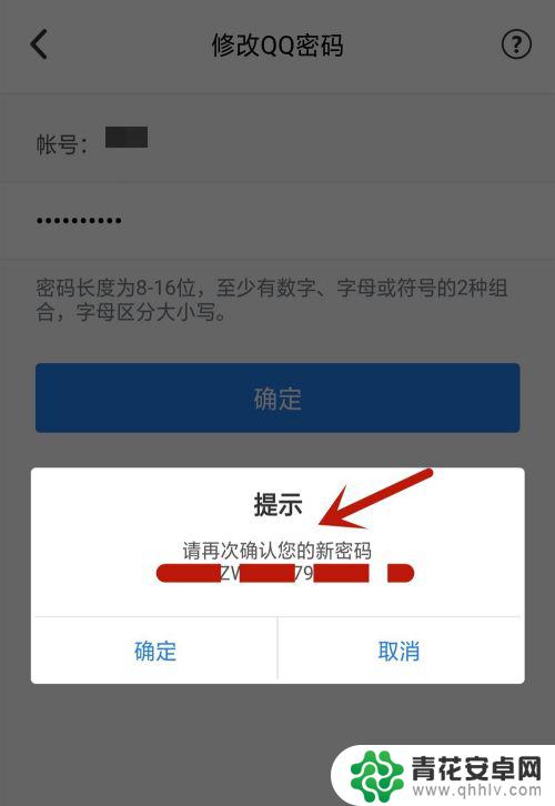 如何查询手机的qq密码 怎样查看自己的QQ密码