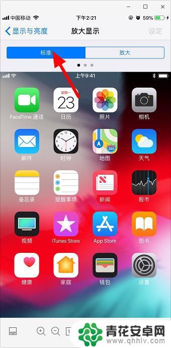 如何把苹果手机图标调小 如何调整苹果手机图标大小