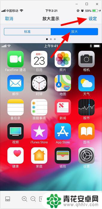 如何把苹果手机图标调小 如何调整苹果手机图标大小
