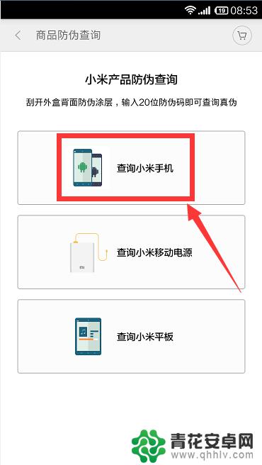 真假小米手机怎么查 小米手机真伪查询网址