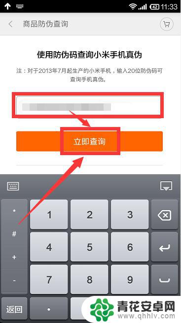 真假小米手机怎么查 小米手机真伪查询网址