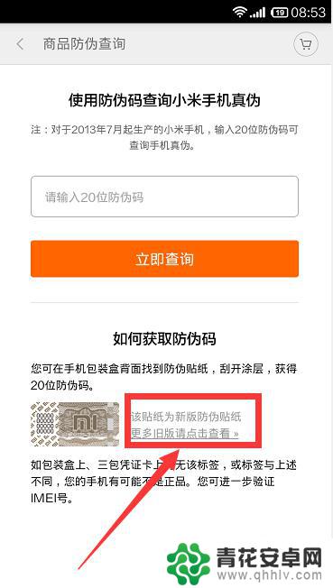 真假小米手机怎么查 小米手机真伪查询网址